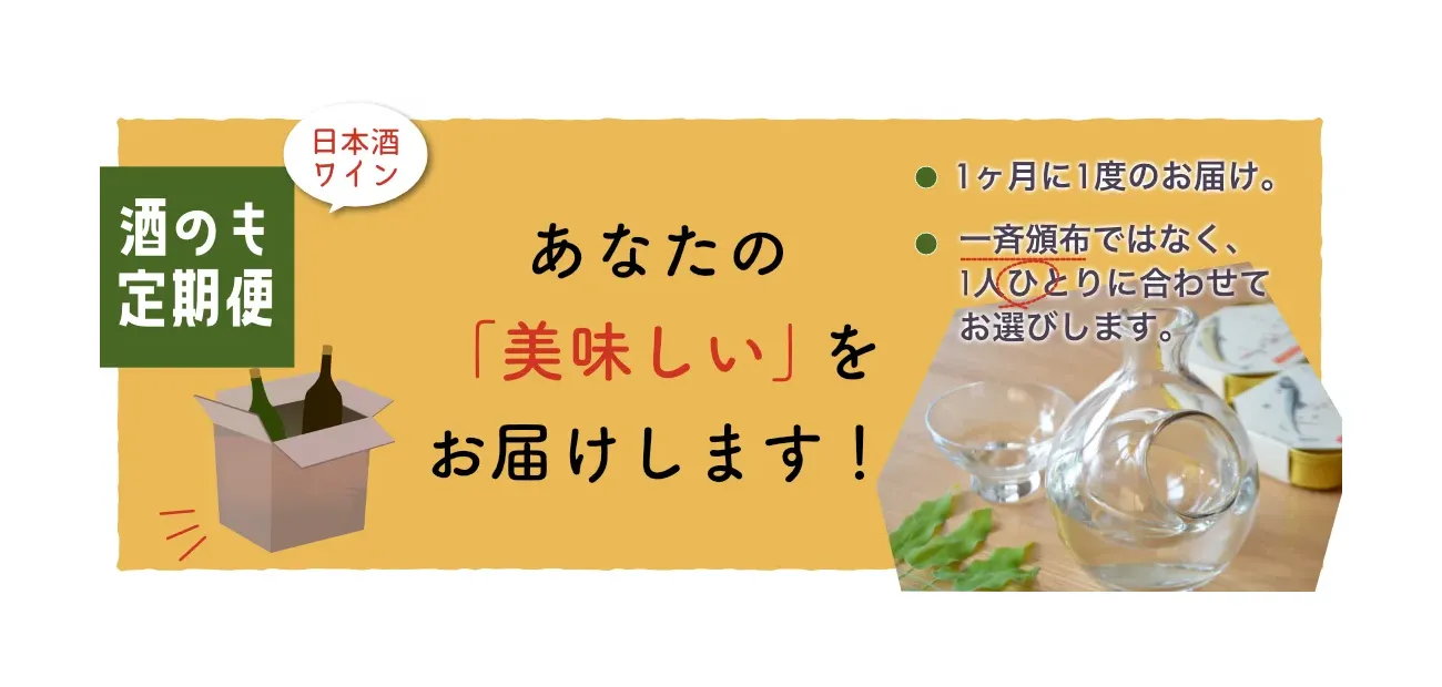 酒のもセレクト